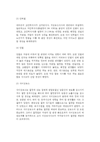 암과 식생활 - 식사(식생활)가 암에 미치는 영향, 암예방을 위한 식생활, 영양소 및 식품이 암에 미치는 영향-10