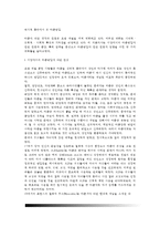 역사적 측면에서 본 아동발달 - 서양과 우리나라(한국)에서의 아동발달에 대한 관심, 현대사회에서 아동에 대한 관점-2