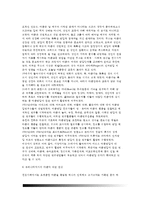 역사적 측면에서 본 아동발달 - 서양과 우리나라(한국)에서의 아동발달에 대한 관심, 현대사회에서 아동에 대한 관점-3