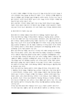 역사적 측면에서 본 아동발달 - 서양과 우리나라(한국)에서의 아동발달에 대한 관심, 현대사회에서 아동에 대한 관점-5