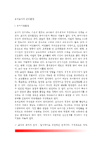 유아교사의 근무환경(유아기관환경, 교원보수)-2