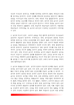 유아교사의 근무환경(유아기관환경, 교원보수)-3