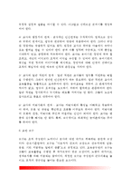 유아교사의 근무환경(유아기관환경, 교원보수)-4