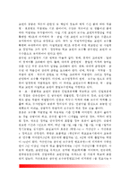 유아교사의 근무환경(유아기관환경, 교원보수)-5