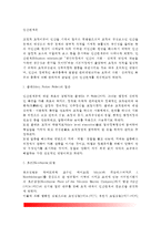 인간관계론(폴렛의 접근, 호손실험, 인간관계론의 교육행정에 적용)-2