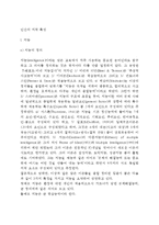 인간의 지적 특성(지능과 창의력)-2
