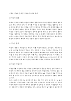 인간의 지적 특성(지능과 창의력)-3