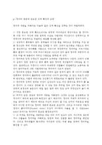 인간의 지적 특성(지능과 창의력)-8