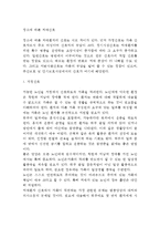 장소에 따른 치매간호(치매환자의 가정간호, 시설간호, 입원간호, 지역사회간호)-2