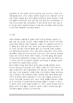 정서와 관련된 신경내분비계 모형(부정적 정서와 긍정적 정서)-6