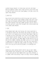 정서와 관련된 신경내분비계 모형(부정적 정서와 긍정적 정서)-7