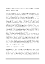 정신분석적 집단상담의 과정과 운영) 집단상담에서 프로이드와 에릭슨의 발달이론 적용-2