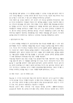 정신분석적 집단상담의 과정과 운영) 집단상담에서 프로이드와 에릭슨의 발달이론 적용-5