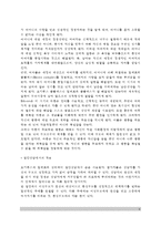 정신분석적 집단상담의 과정과 운영) 집단상담에서 프로이드와 에릭슨의 발달이론 적용-6