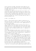 정신분석적 집단상담의 과정과 운영) 집단상담에서 프로이드와 에릭슨의 발달이론 적용-7