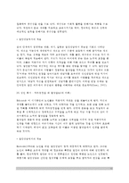 정신분석적 집단상담의 과정과 운영) 집단상담에서 프로이드와 에릭슨의 발달이론 적용-12