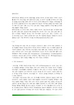 중추신경계의 구조와 기능 - 뇌(대뇌,소뇌,뇌간,간뇌)와 척수의 구조와 기능-2