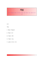 직업과 직업윤리, 직업의 의미(의의), 직업의 선택, 직업의 귀천, 노동과 여가의 가치-1