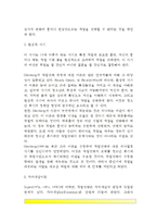 진로발달이론(절충이론, 자아개념이론, 성격유형이론)-3