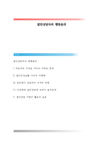 집단상담자의 행동윤리-1