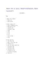 창업의 의의 및 중요성, 창업준비과정(창업절차), 창업의 성공요인분석-1