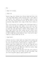 창업의 의의 및 중요성, 창업준비과정(창업절차), 창업의 성공요인분석-2