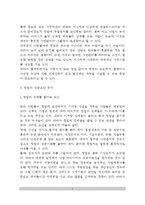 창업의 의의 및 중요성, 창업준비과정(창업절차), 창업의 성공요인분석-3