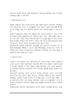 창업의 의의 및 중요성, 창업준비과정(창업절차), 창업의 성공요인분석-4