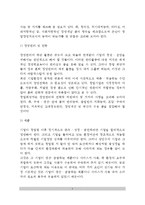 창업의 의의 및 중요성, 창업준비과정(창업절차), 창업의 성공요인분석-5