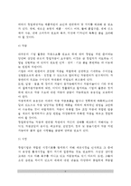 창업의 의의 및 중요성, 창업준비과정(창업절차), 창업의 성공요인분석-6