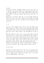 창업의 의의 및 중요성, 창업준비과정(창업절차), 창업의 성공요인분석-7