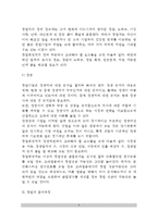 창업의 의의 및 중요성, 창업준비과정(창업절차), 창업의 성공요인분석-8