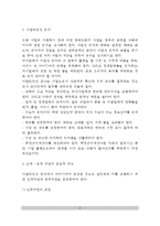 창업의 의의 및 중요성, 창업준비과정(창업절차), 창업의 성공요인분석-10