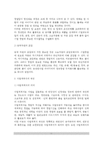 창업의 의의 및 중요성, 창업준비과정(창업절차), 창업의 성공요인분석-11