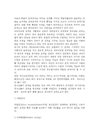청소년조직의 유형과 편성원리(청소년집단, 청소년조직의 유형, 청소년조직의 형성과 원리)-3
