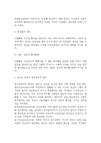청소년조직의 유형과 편성원리(청소년집단, 청소년조직의 유형, 청소년조직의 형성과 원리)-4