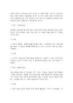 청소년조직의 유형과 편성원리(청소년집단, 청소년조직의 유형, 청소년조직의 형성과 원리)-6