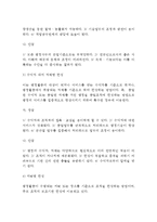 청소년조직의 유형과 편성원리(청소년집단, 청소년조직의 유형, 청소년조직의 형성과 원리)-7