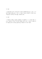 청소년조직의 유형과 편성원리(청소년집단, 청소년조직의 유형, 청소년조직의 형성과 원리)-8