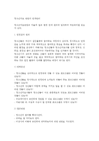 청소년지도 방법의 전개원리-2