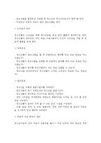 청소년지도 방법의 전개원리-3