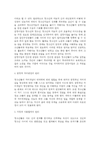 청소년지도 방법의 전개원리-4