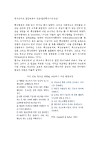 청소년지도 집단역동의 실습(집단확신수련실습)-1