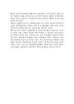 청소년지도 집단역동의 실습(집단확신수련실습)-3