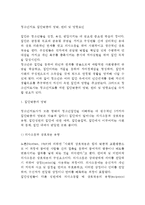 청소년지도 집단역동의 영역과 원리, 집단역동 영향요인-2