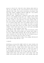 청소년지도 집단역동의 영역과 원리, 집단역동 영향요인-3
