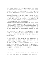 청소년지도 집단역동의 영역과 원리, 집단역동 영향요인-5