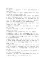 청소년지도 집단역동의 영역과 원리, 집단역동 영향요인-8