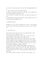 청소년지도 집단역동의 영역과 원리, 집단역동 영향요인-9