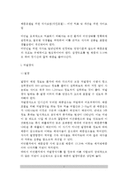 체중조절을 위한 식사요법(식단조절) - 비만 치료 및 개선을 위한 식이요법(저열량식, 초저열량식이, 채식주의, 단일식품식이, 황제다이어트)-2